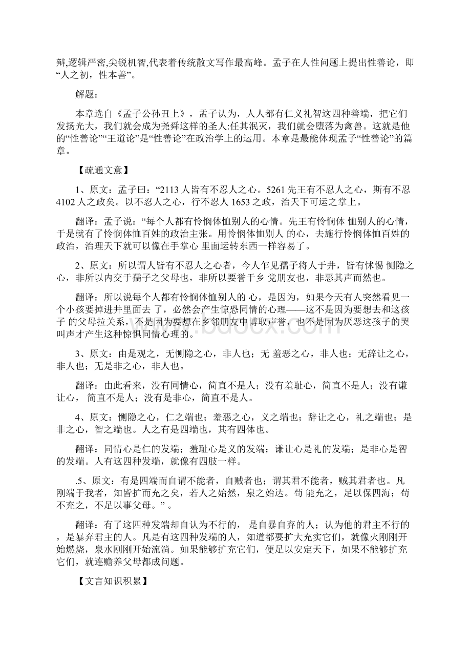 《人皆有不忍人之心》优秀教学设计统编版高二选择性必修上.docx_第2页