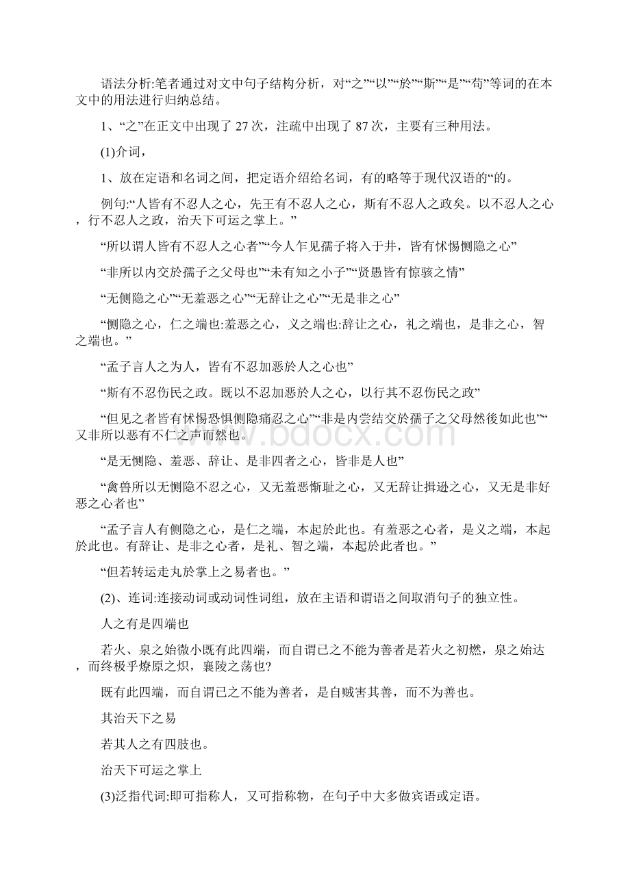 《人皆有不忍人之心》优秀教学设计统编版高二选择性必修上.docx_第3页