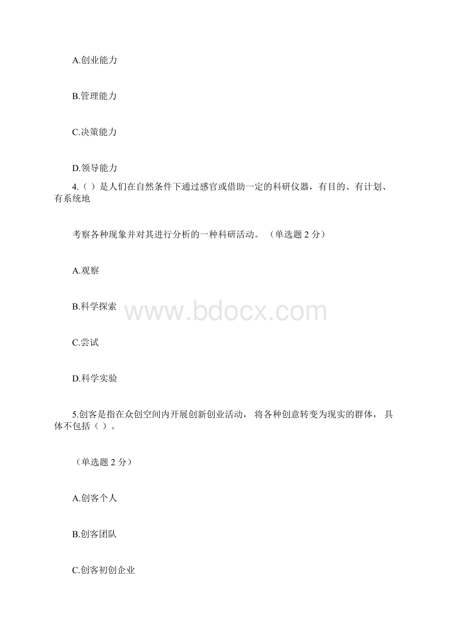 公需专业技术人员创新与创业能力建设含答案98分题库.docx_第2页