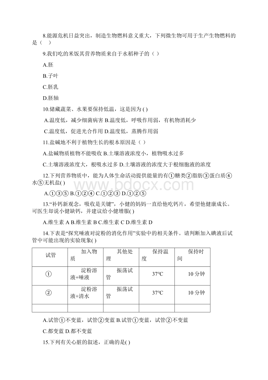 中考生物押题卷含答案真题及答案.docx_第2页