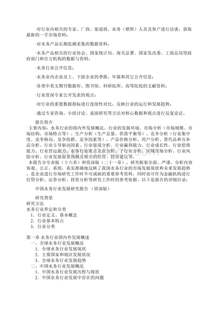 中国水务行业发展研究报告.docx_第3页