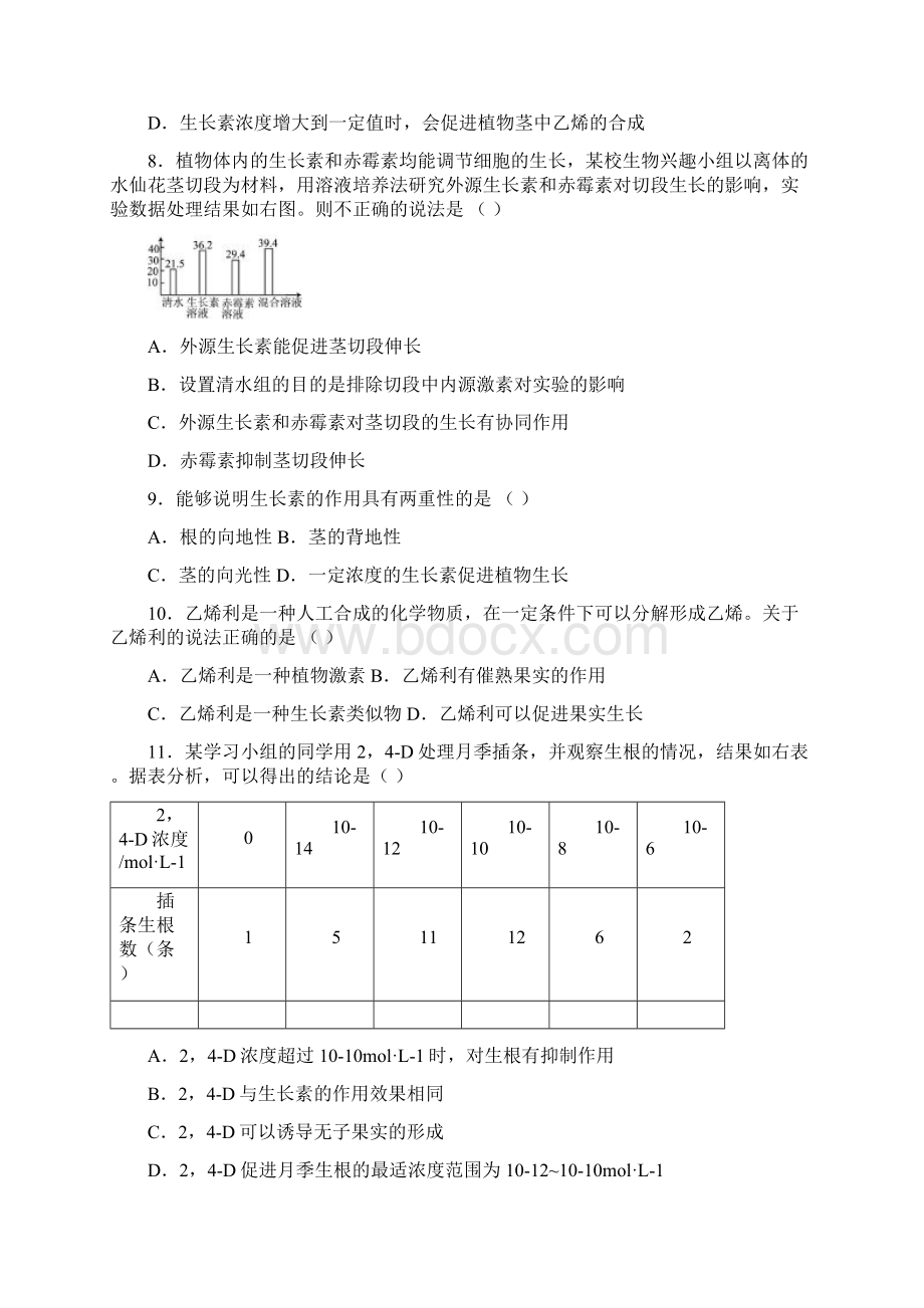 高考生物 活学巧练夯实基础8.docx_第3页