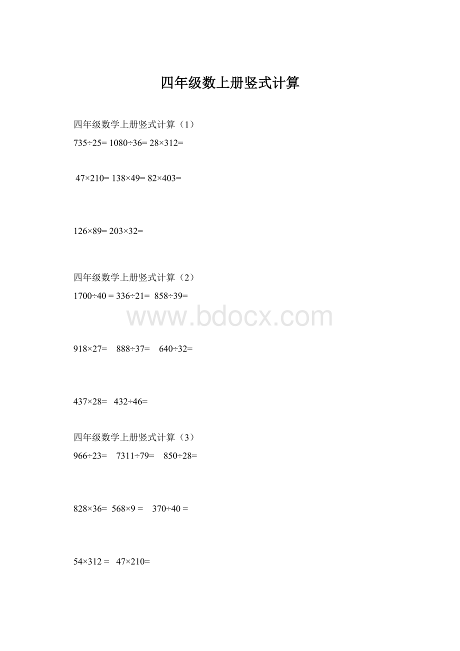 四年级数上册竖式计算.docx_第1页