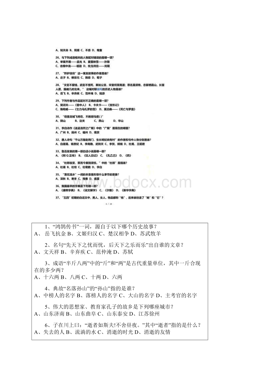 高中语文知识竞赛试题答案版Word格式文档下载.docx_第2页