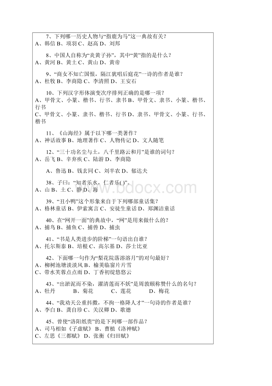 高中语文知识竞赛试题答案版Word格式文档下载.docx_第3页