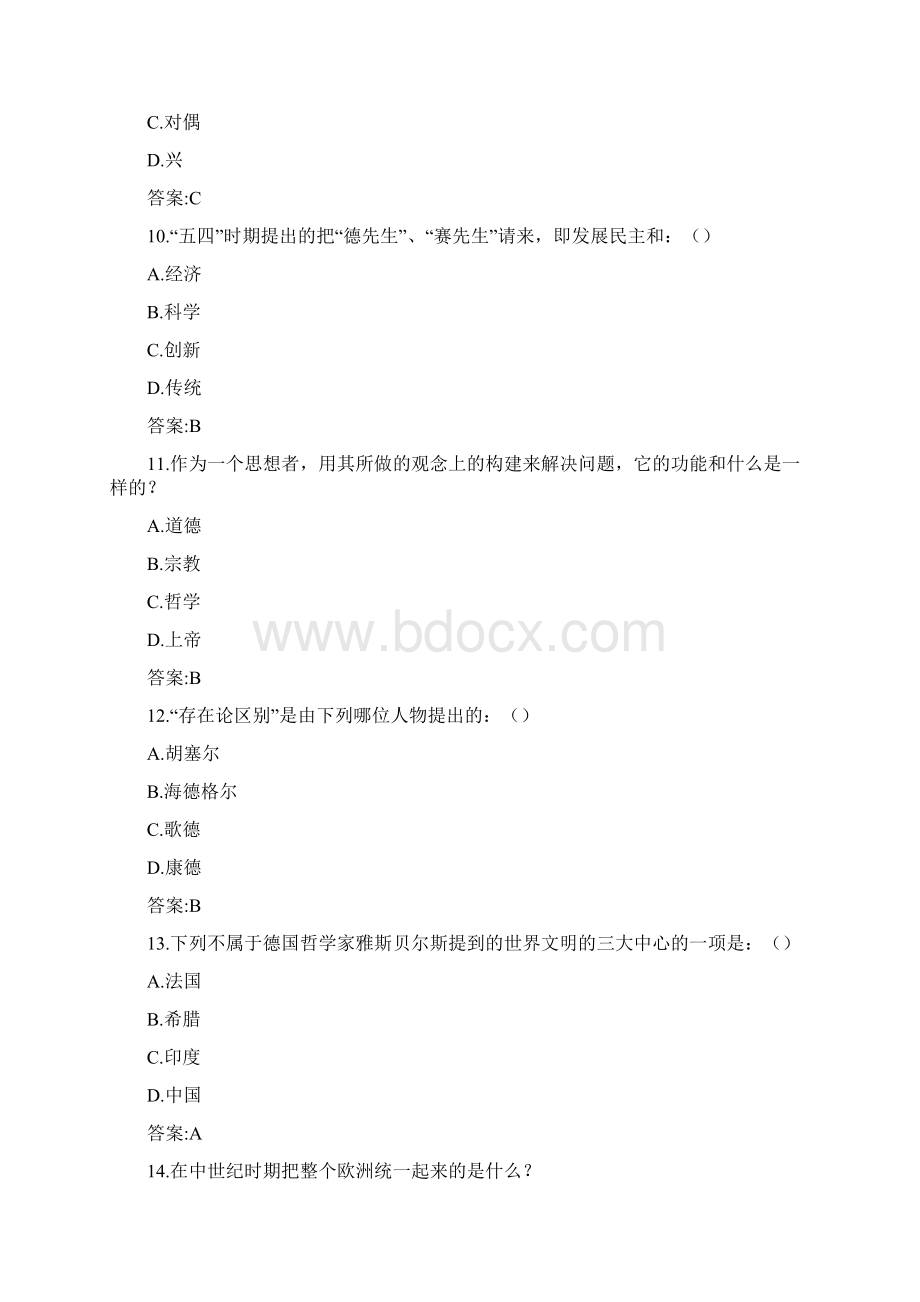 南开19秋学期《儒学与生活尔雅》在线作业.docx_第3页