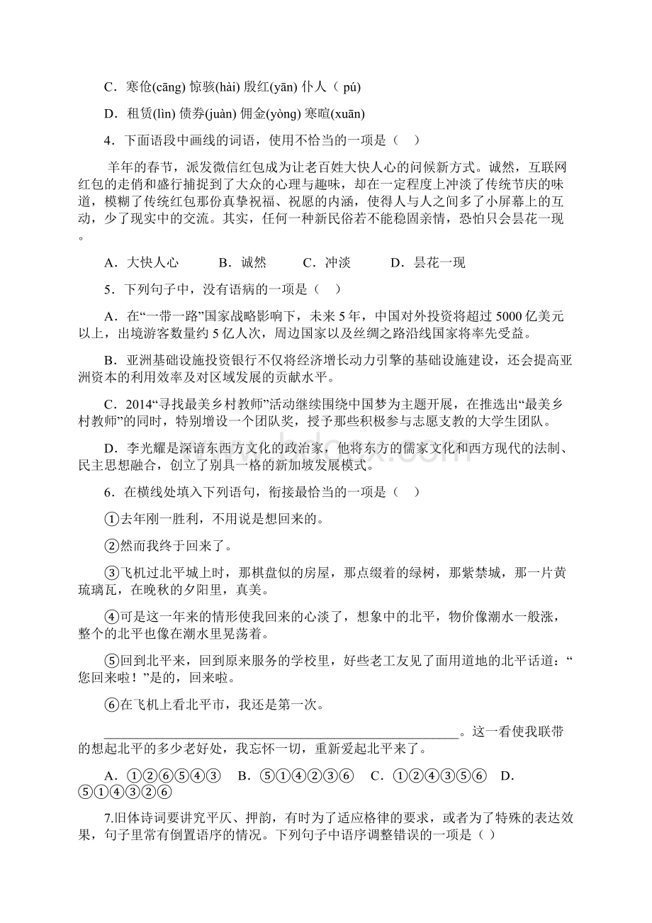 广东省阳东广雅中学学年高一下学期期中考试语文试题 Word版含答案Word文档格式.docx_第2页