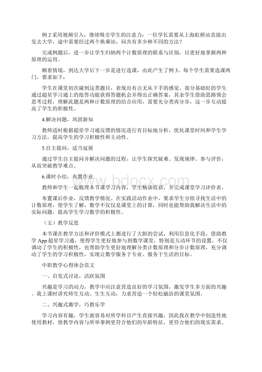 中职数学信息化教学心得体会.docx_第3页