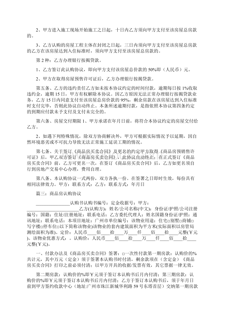 购房认购协议书与购房贷款承诺书合集.docx_第3页