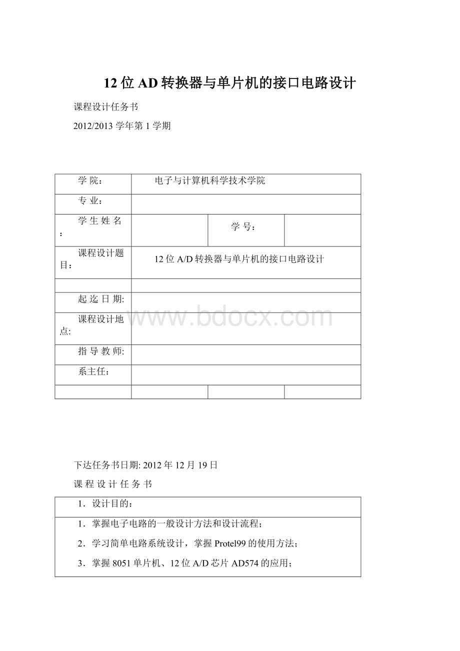 12位AD转换器与单片机的接口电路设计Word文档下载推荐.docx