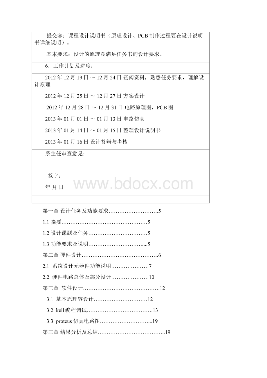 12位AD转换器与单片机的接口电路设计Word文档下载推荐.docx_第3页