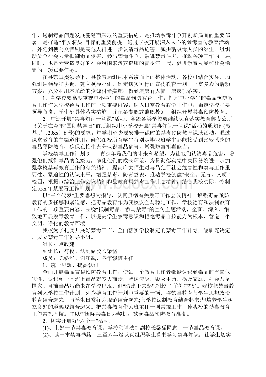 学校禁毒工作计划1.docx_第3页