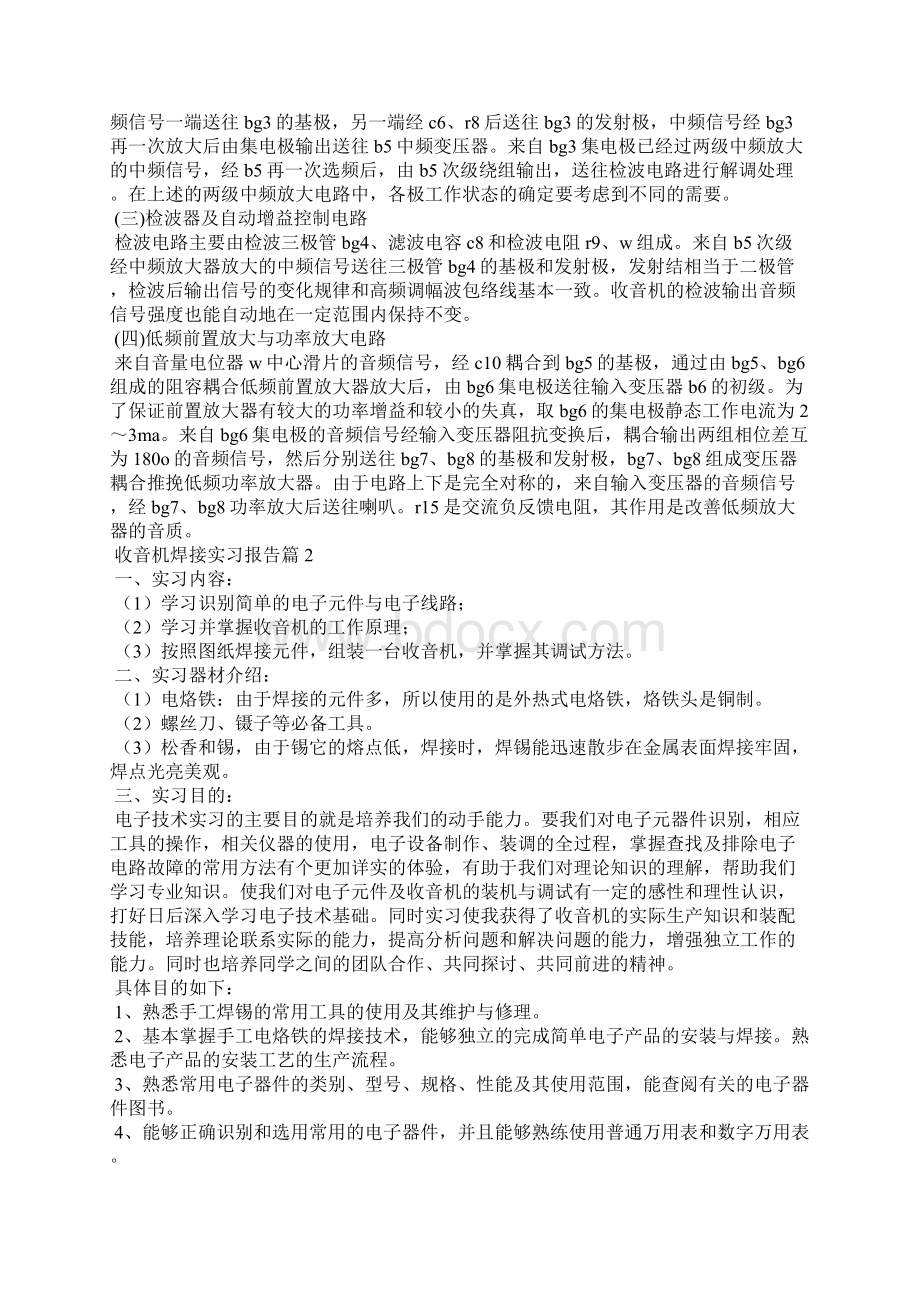 收音机焊接实习报告三篇.docx_第3页