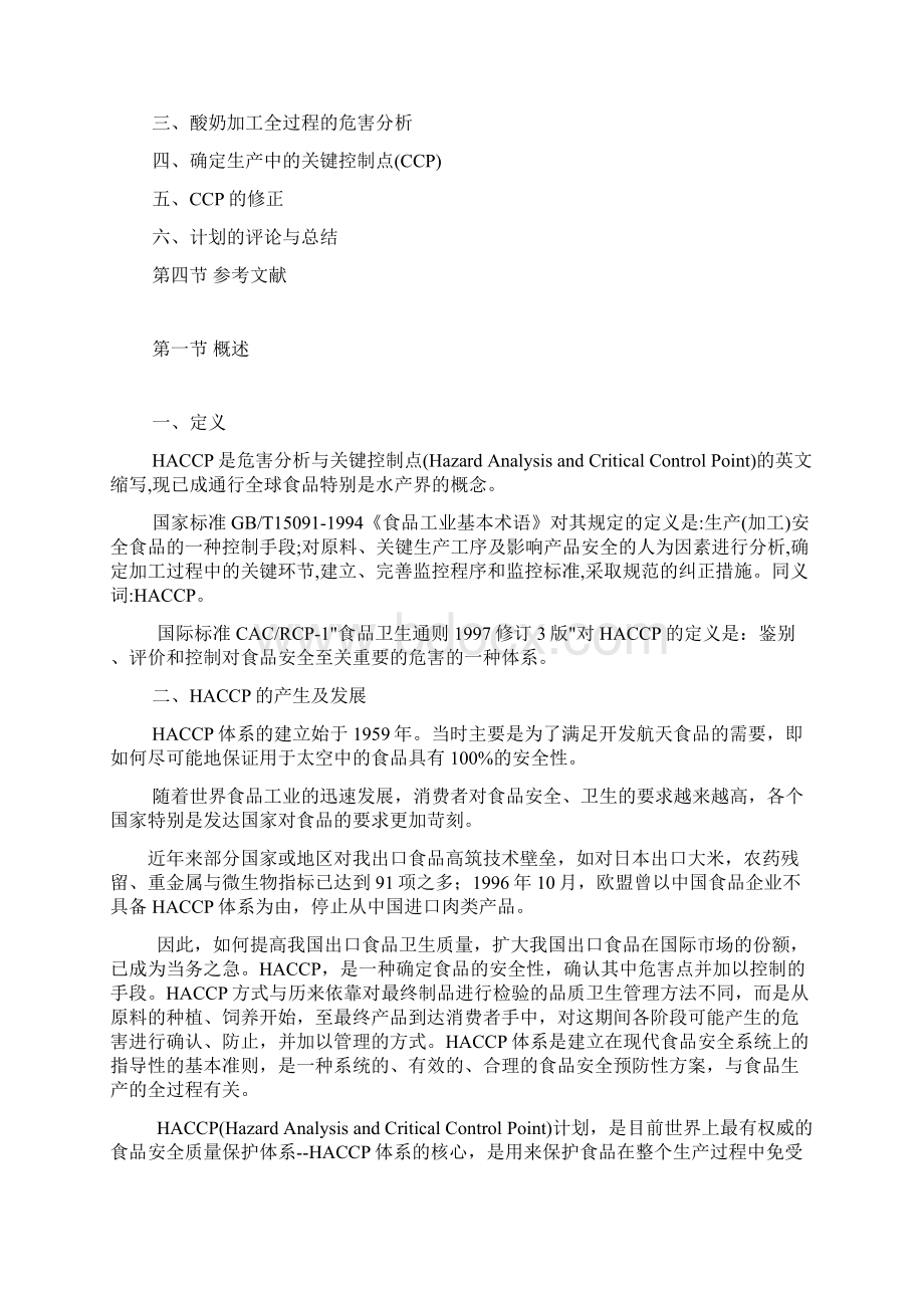 危害分析与关键点控制Word格式文档下载.docx_第2页