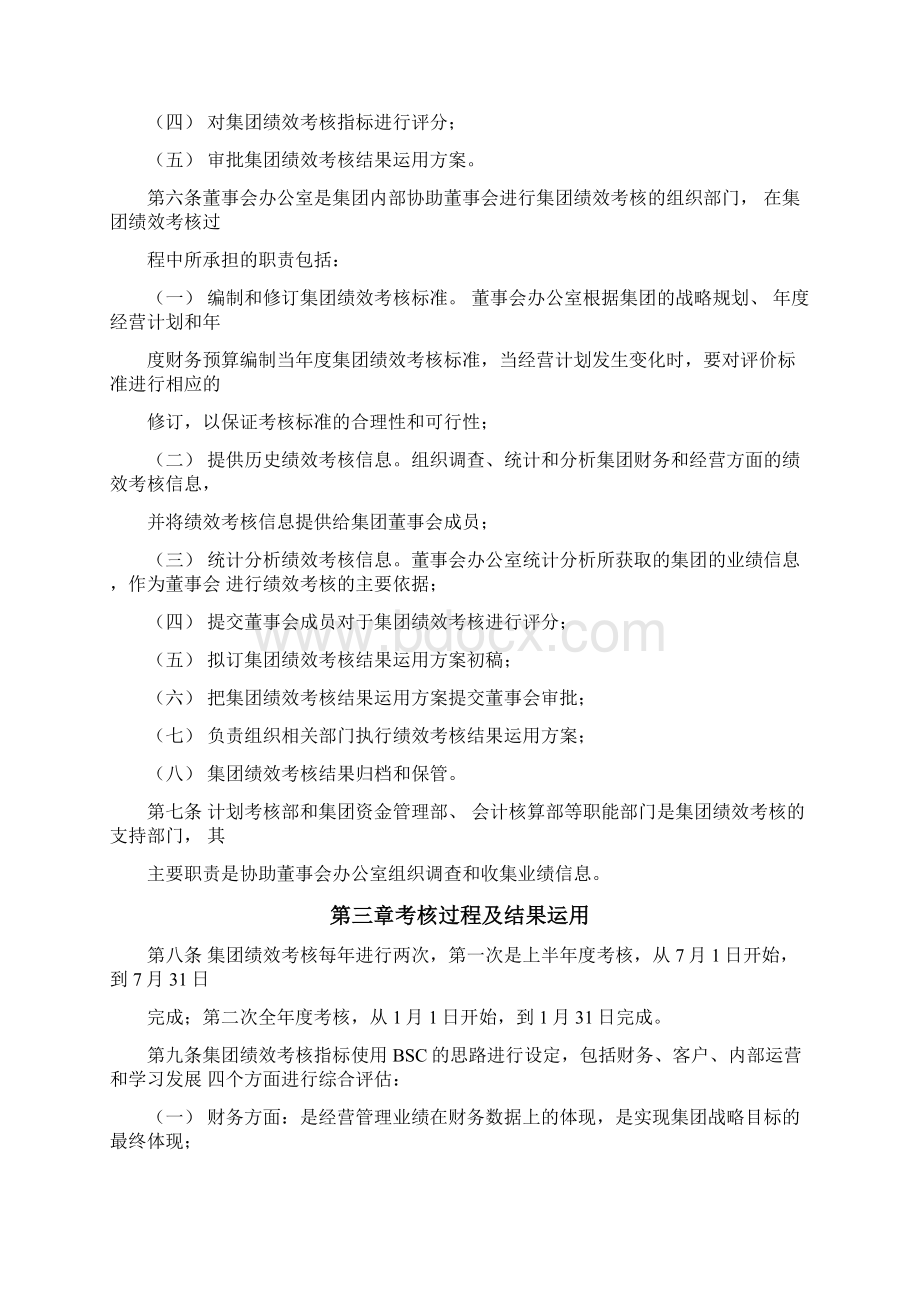 龙湖集团绩效管理手册Word下载.docx_第2页