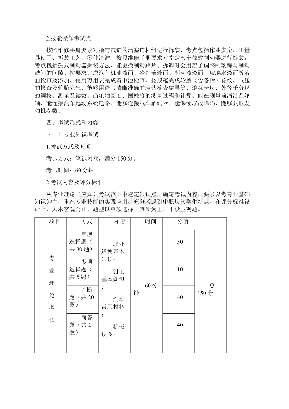 襄阳职业技院单招汽车检测与维修技术专业考试大纲及样卷.docx_第2页