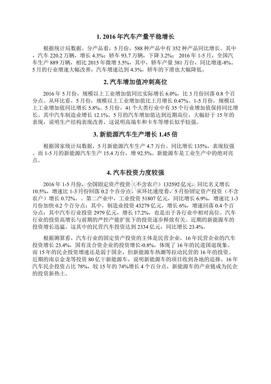 汽车市场分析报告.docx_第3页