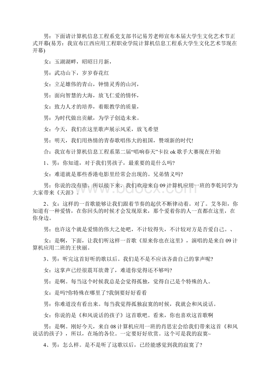 大学生文化艺术节开幕式主持串词Word文件下载.docx_第2页