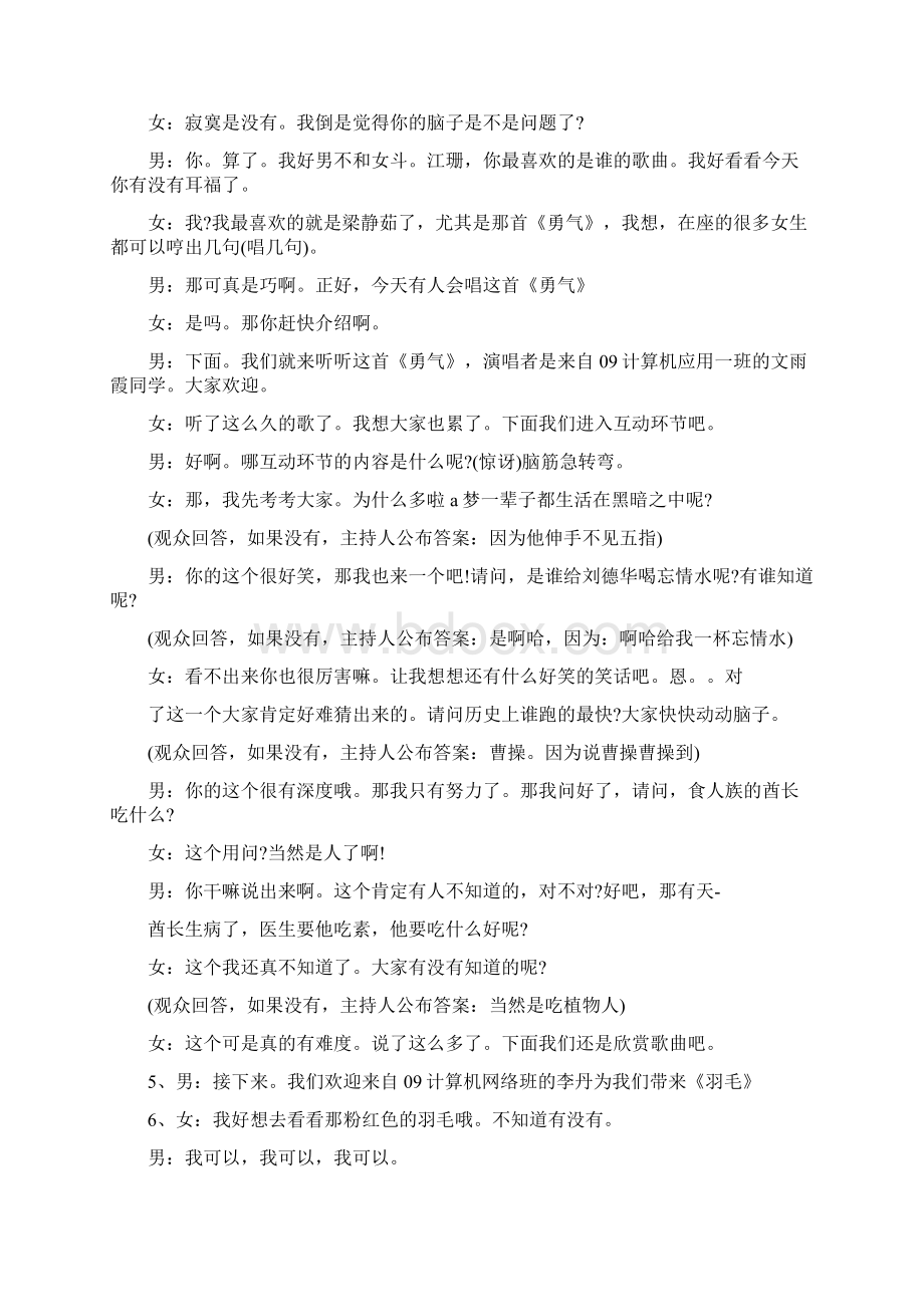 大学生文化艺术节开幕式主持串词Word文件下载.docx_第3页