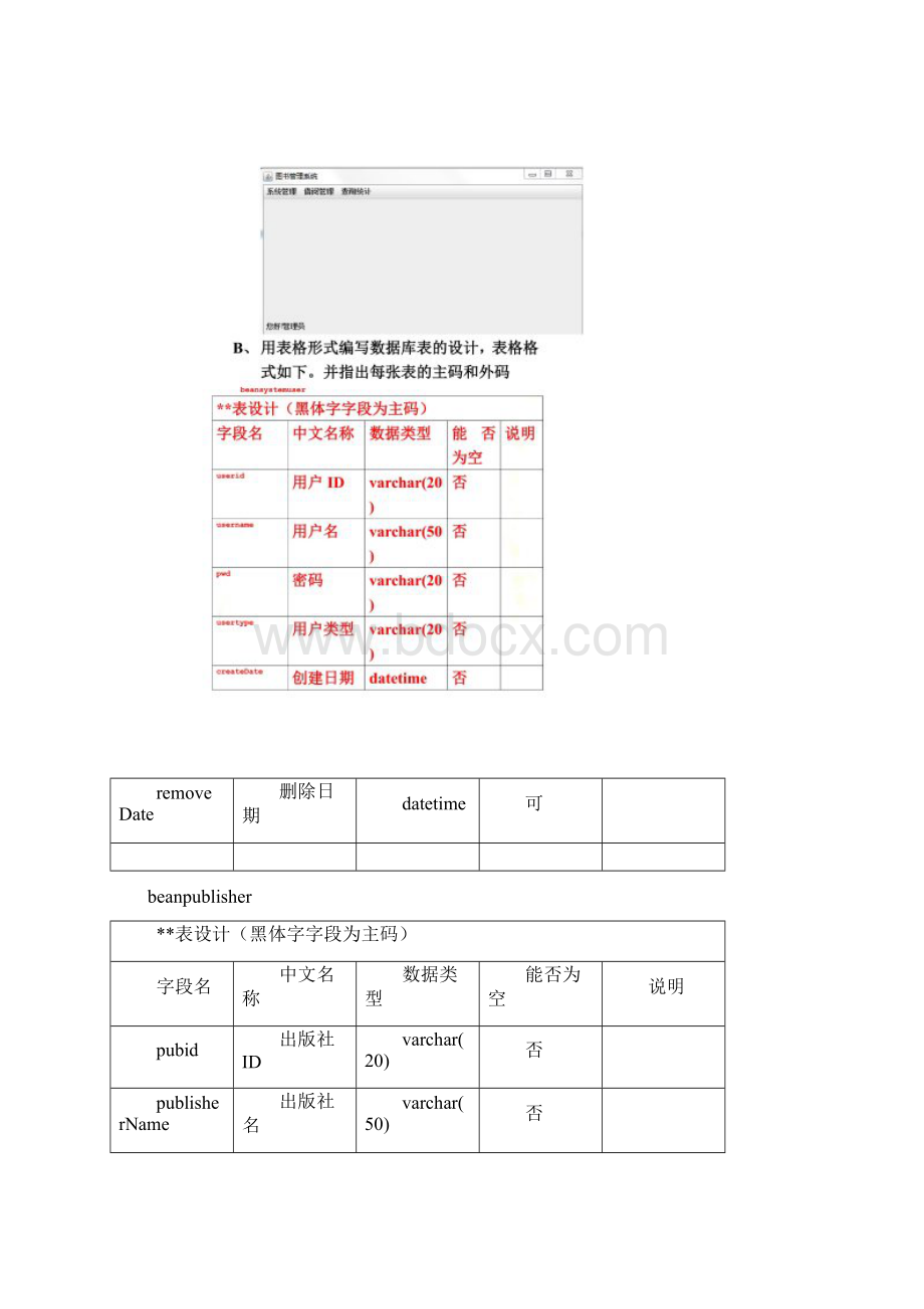 实验11周文档格式.docx_第3页