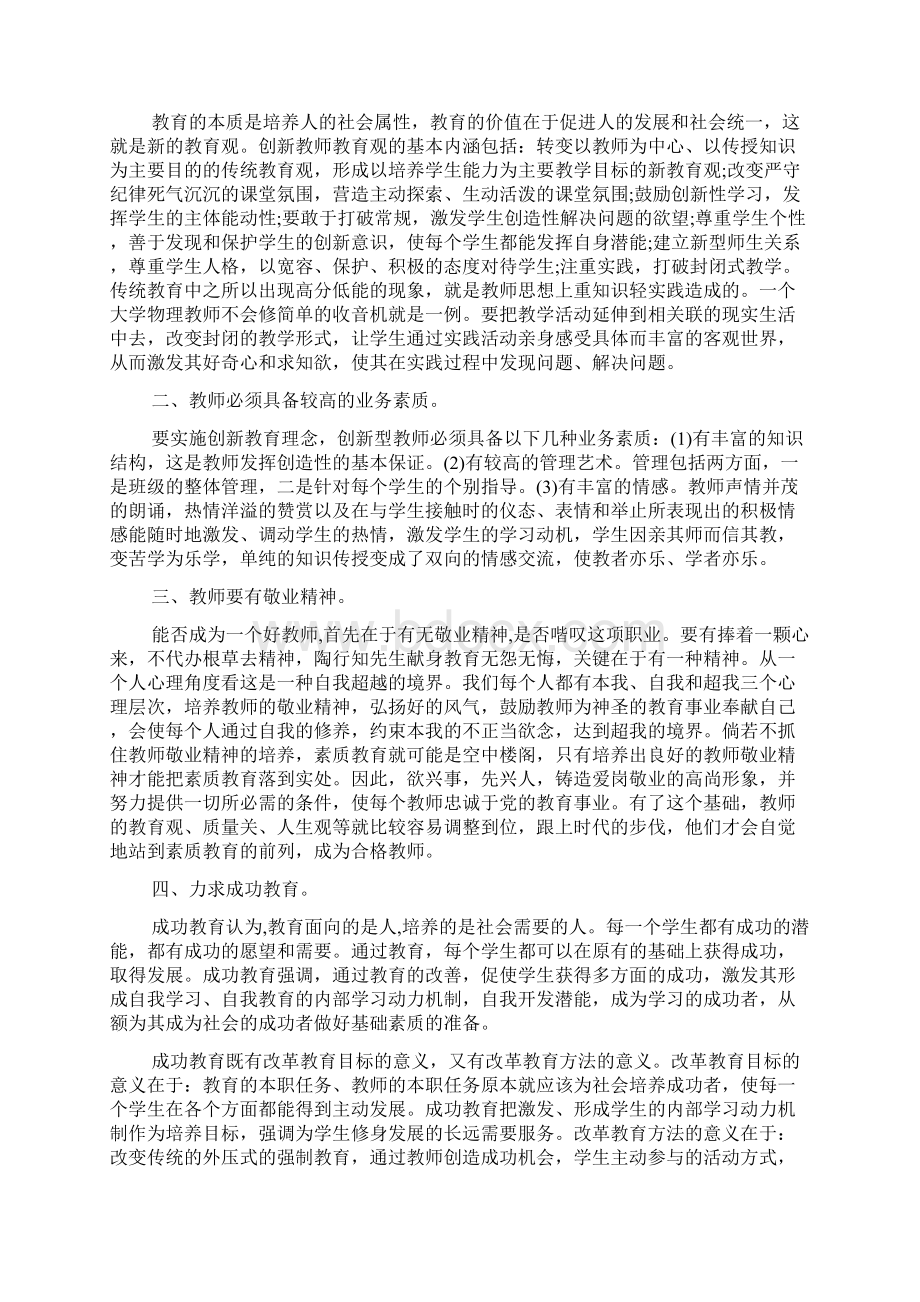 教师培训学习心得体会.docx_第2页