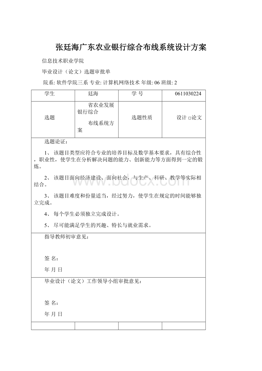 张廷海广东农业银行综合布线系统设计方案.docx