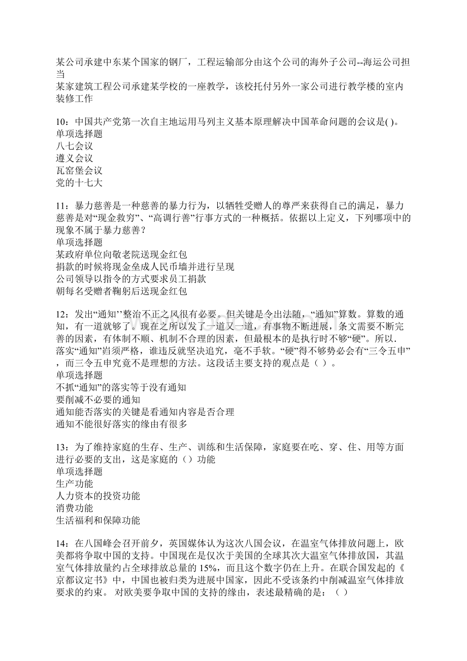 淅川事业单位招聘考试真题及答案解析.docx_第3页