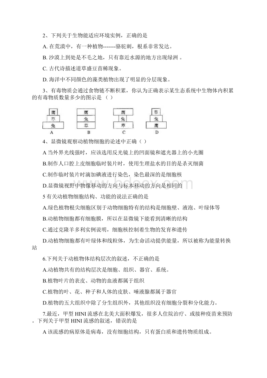 初中生物中考模拟试题文档格式.docx_第2页