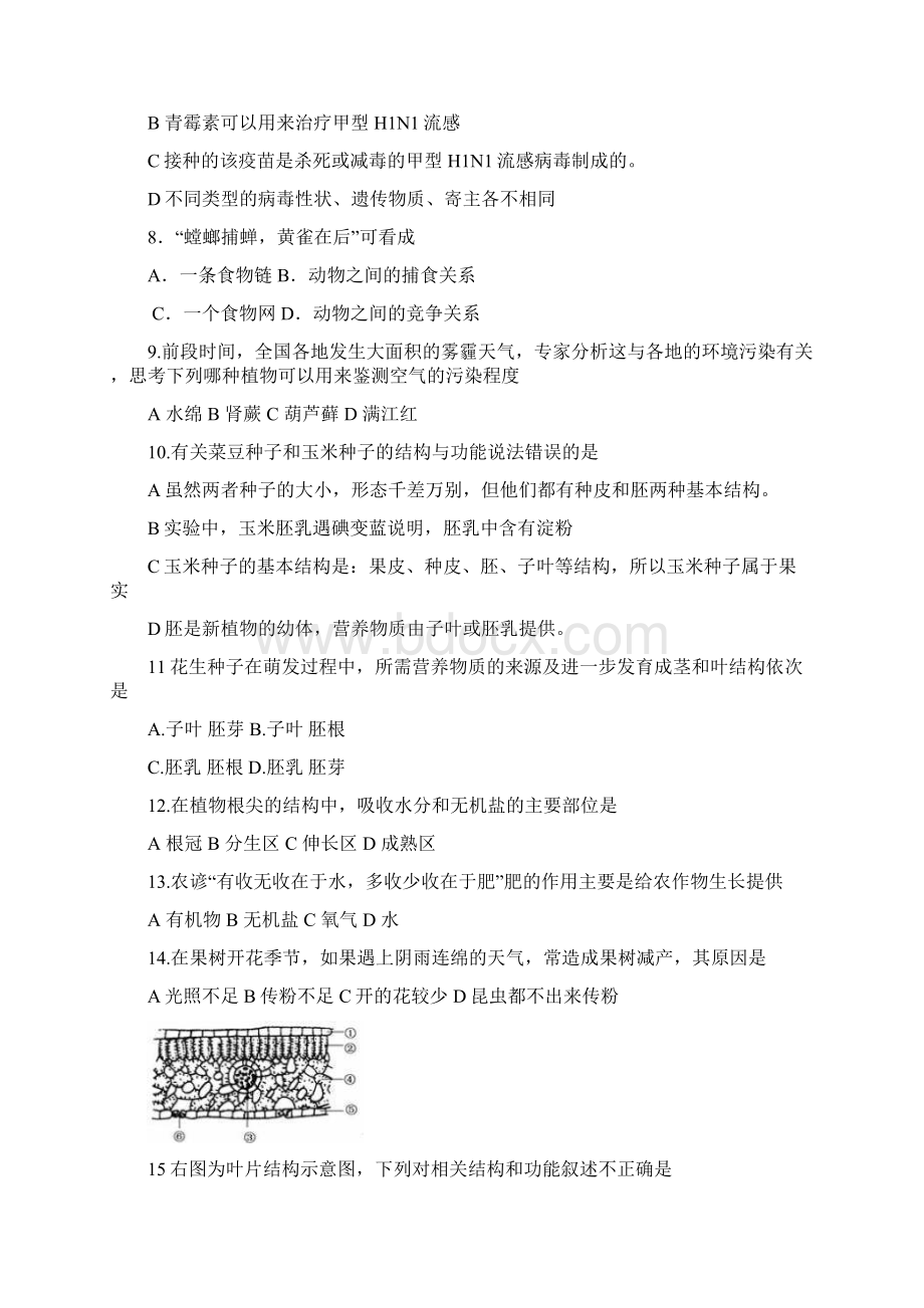 初中生物中考模拟试题文档格式.docx_第3页