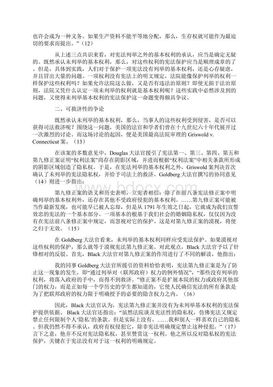 未列举基本权利的宪法保护.docx_第3页