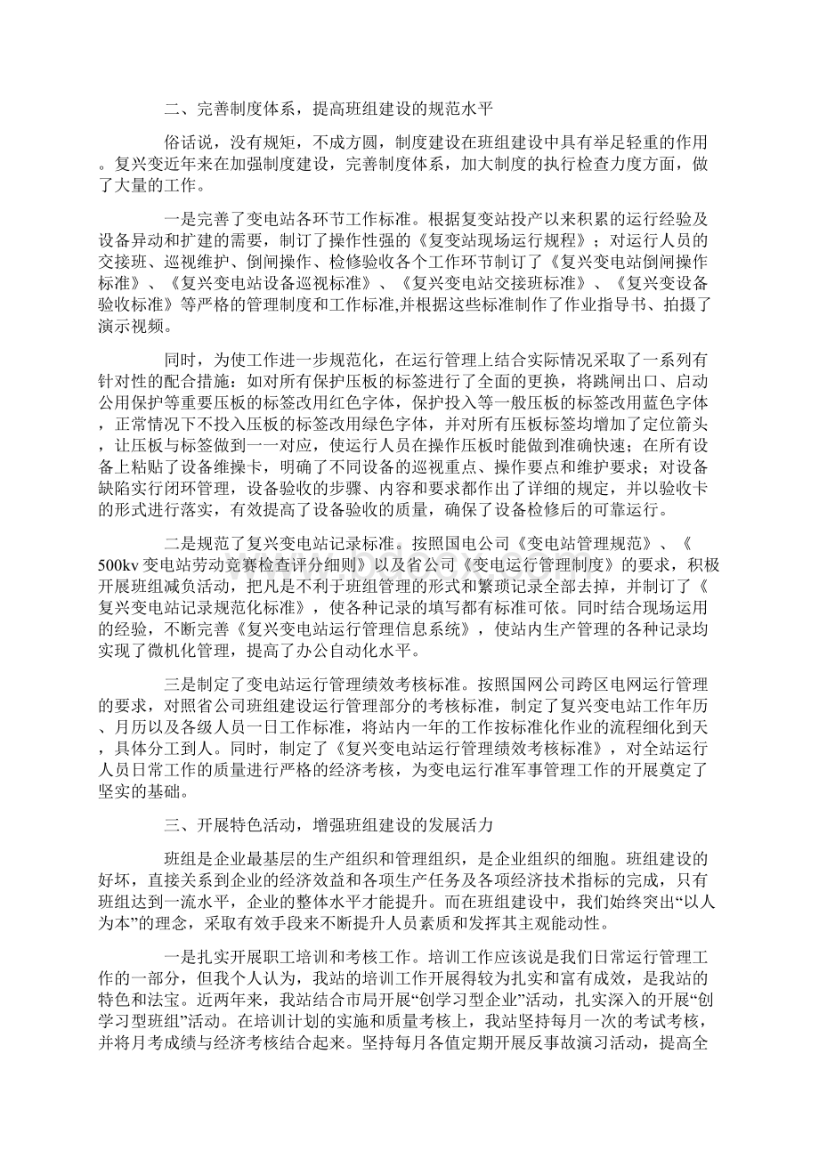 电力企业安全生产经验交流发言材料0.docx_第2页