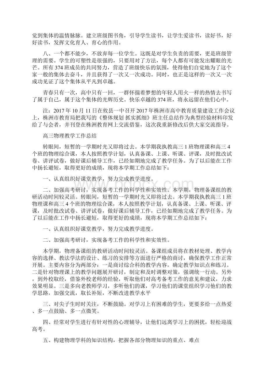 高三文科班班主任工作经验总结与高三物理教学工作总结汇编.docx_第3页