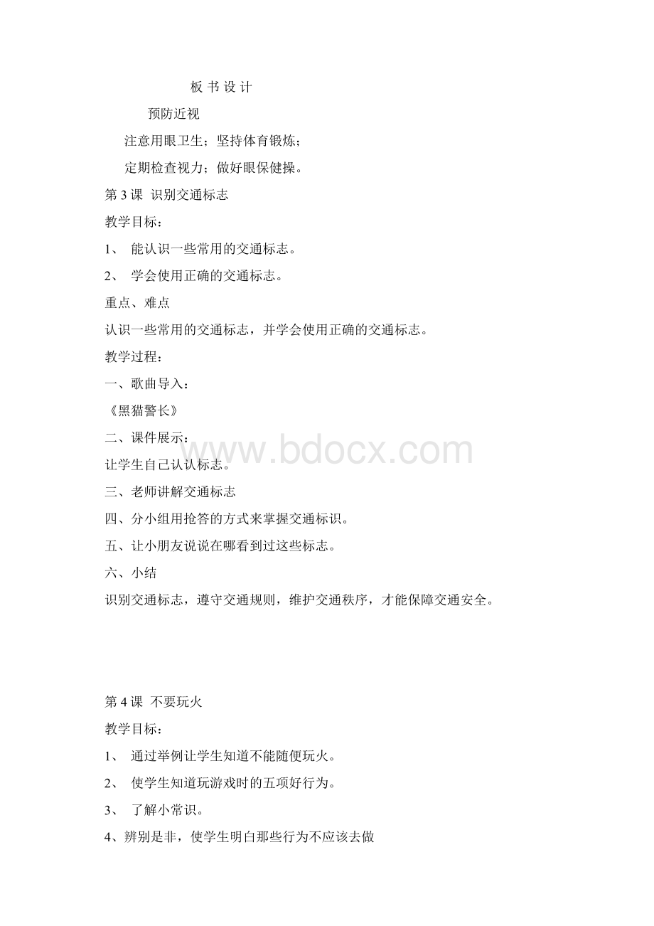 二年级下册健康教育教学计划教案Word格式文档下载.docx_第3页