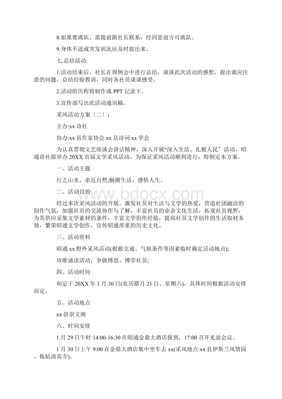 采风活动方案.docx_第3页