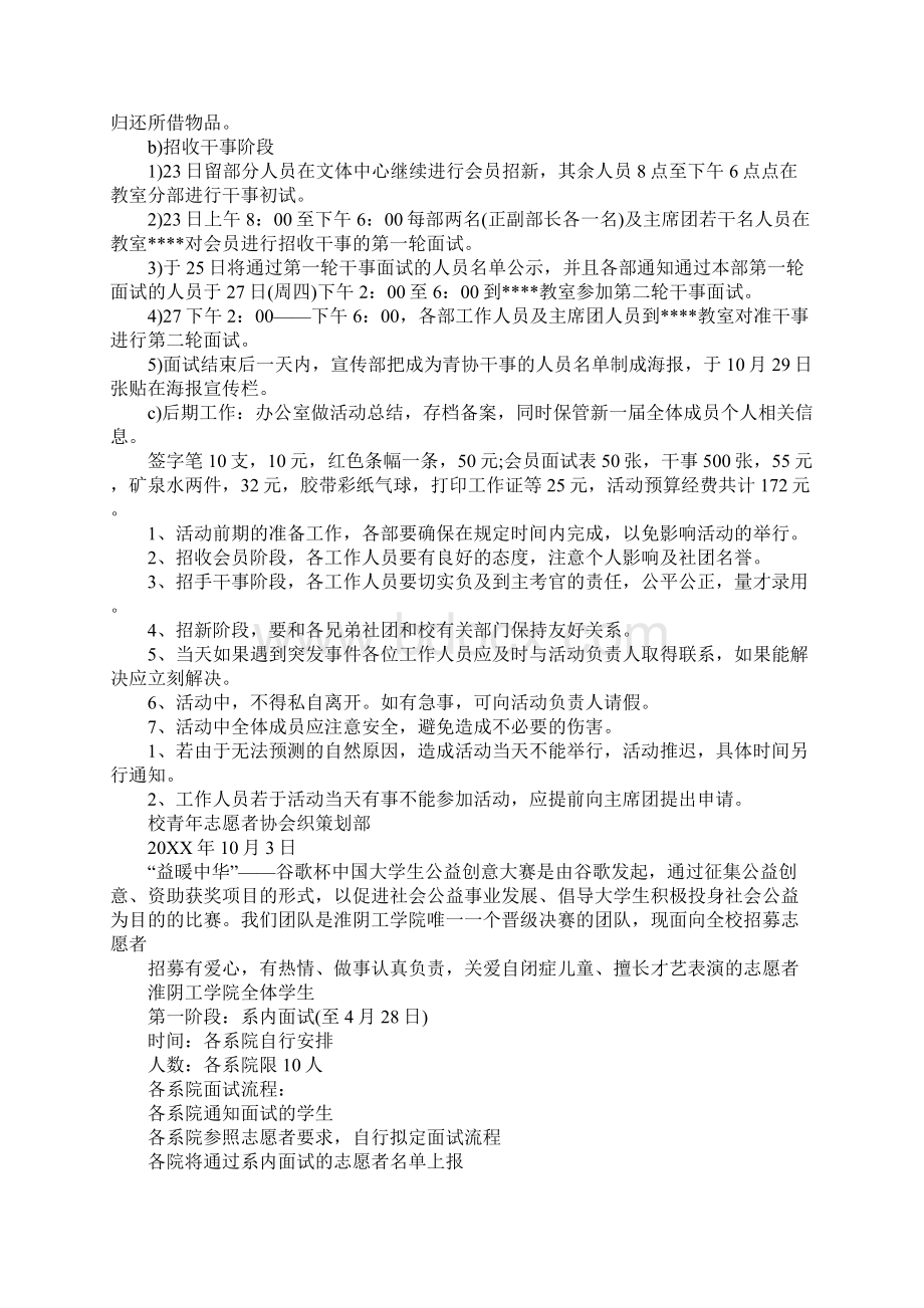 校志愿者面试策划书Word文档下载推荐.docx_第3页