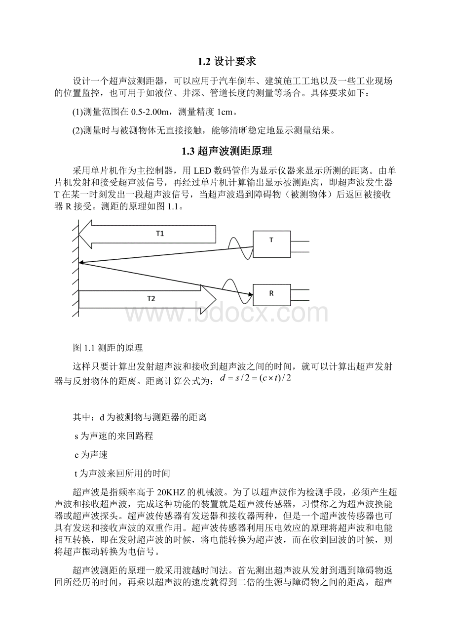 基于单片机的超声波测距器的设计.docx_第3页