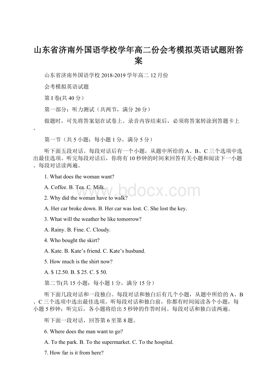 山东省济南外国语学校学年高二份会考模拟英语试题附答案.docx