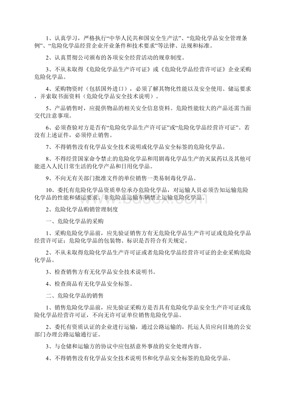 危险化学品经营安全管理制度.docx_第2页