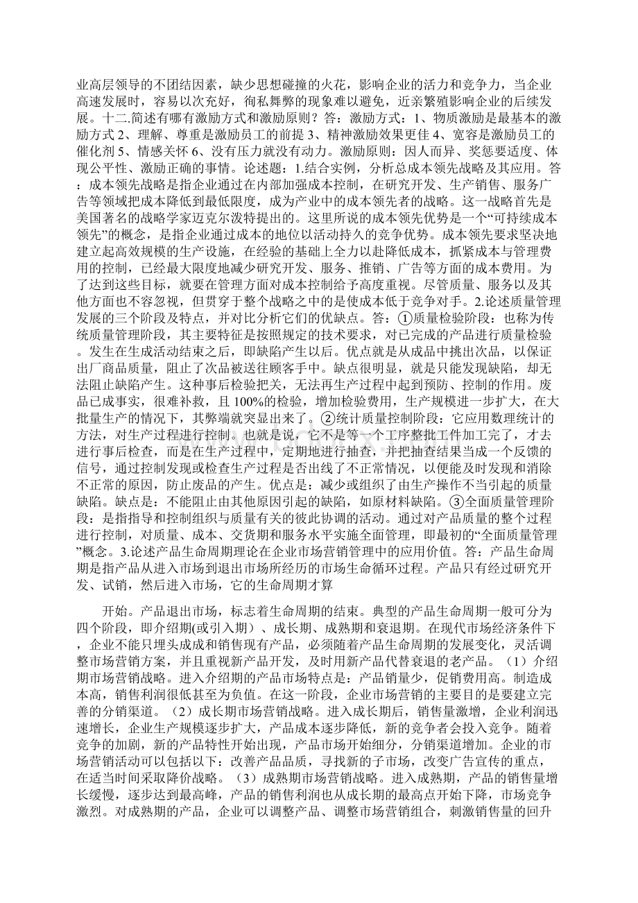 新员工能够带给企业不同的经验理念方法以及新的资源使得企业在管理和技word范文 30页.docx_第2页