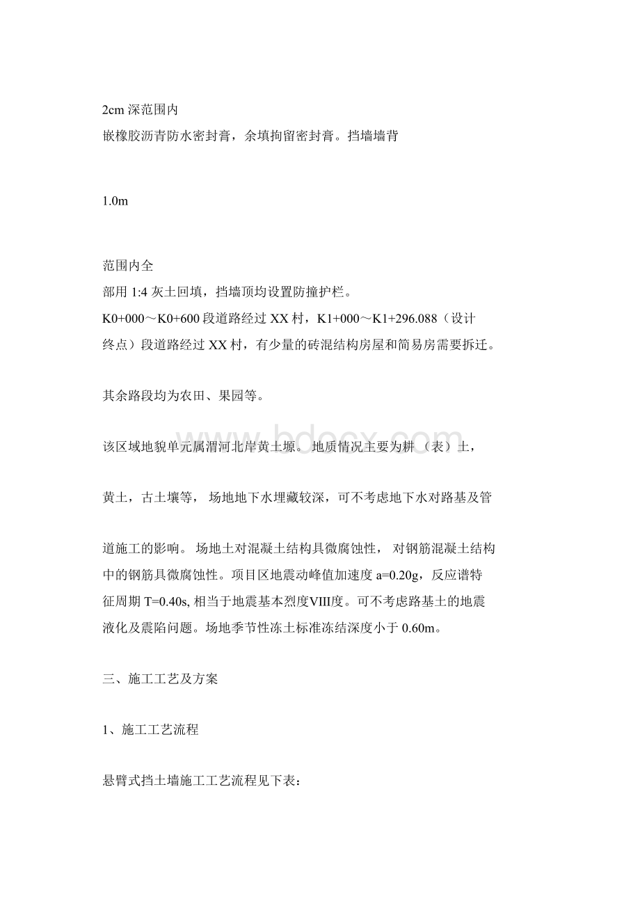 钢筋混凝土悬臂式挡土墙施工方案Word文档格式.docx_第3页