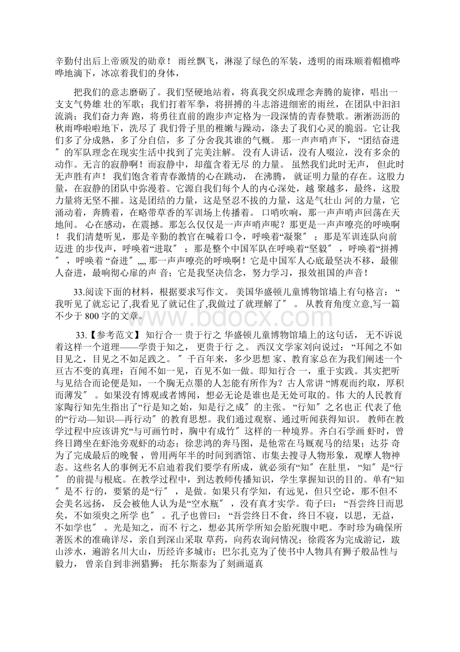 教师资格证考试历年作文题目汇总.docx_第3页