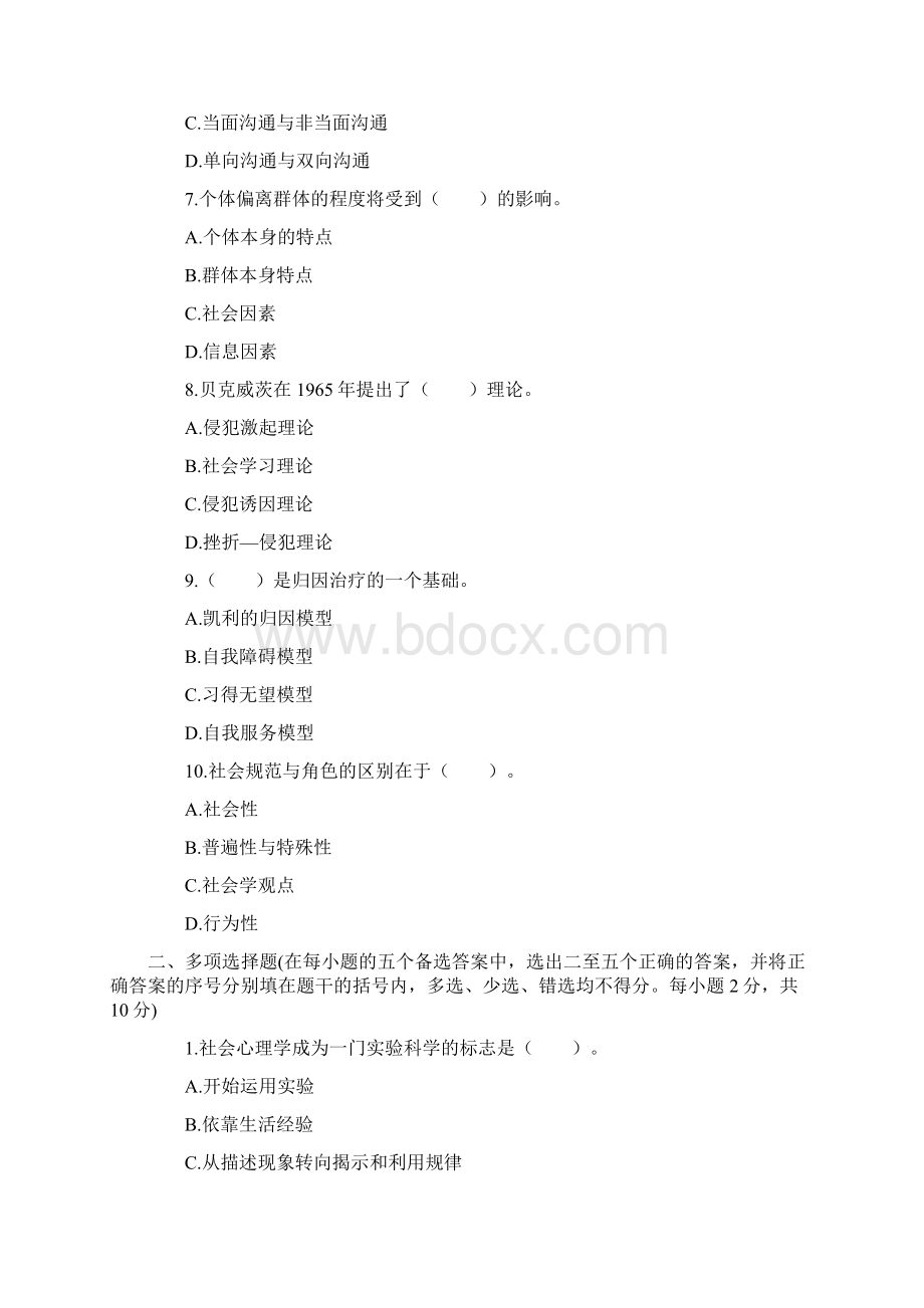 社会心理学试题及答案Word文档格式.docx_第2页