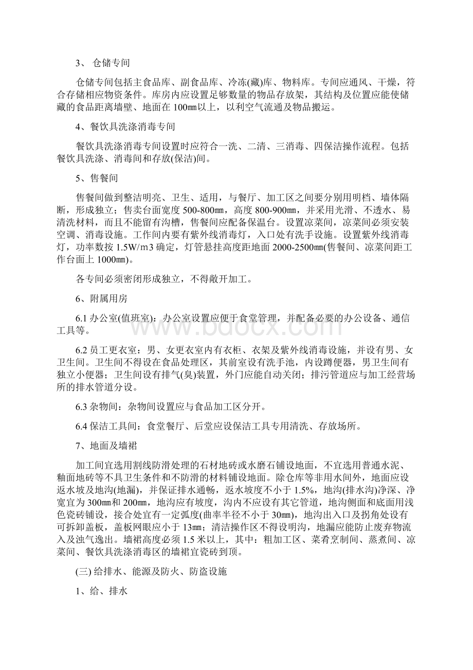 安徽省高校标准化学生食堂指标体系word精品文档16页.docx_第2页