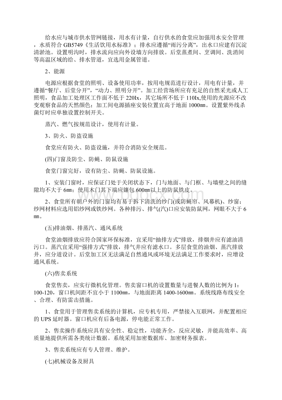 安徽省高校标准化学生食堂指标体系word精品文档16页.docx_第3页