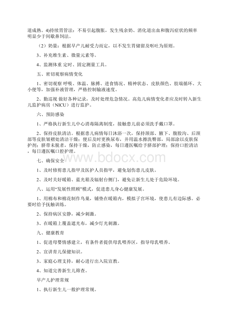 新生儿儿科一般护理常规文档格式.docx_第2页