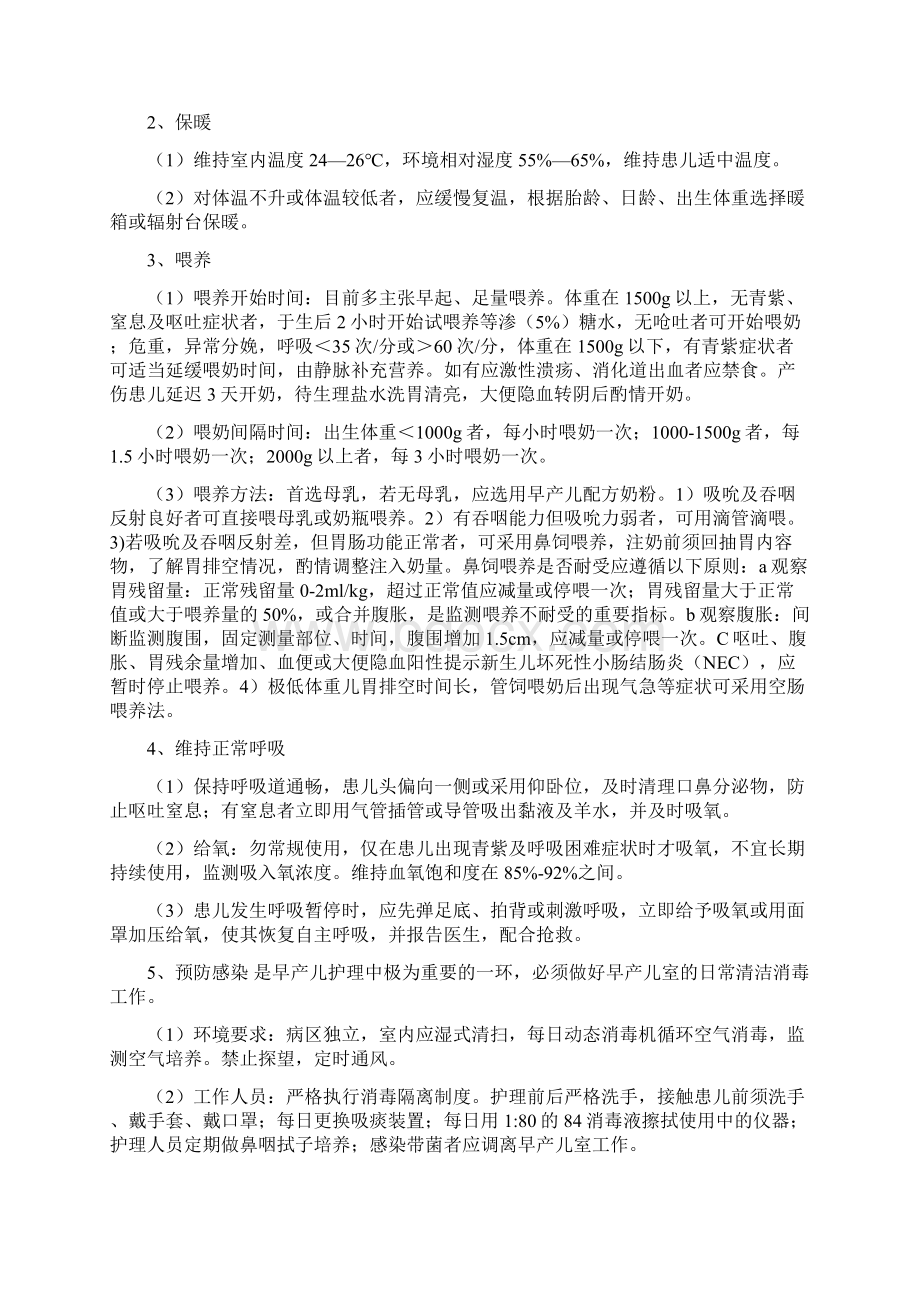 新生儿儿科一般护理常规文档格式.docx_第3页