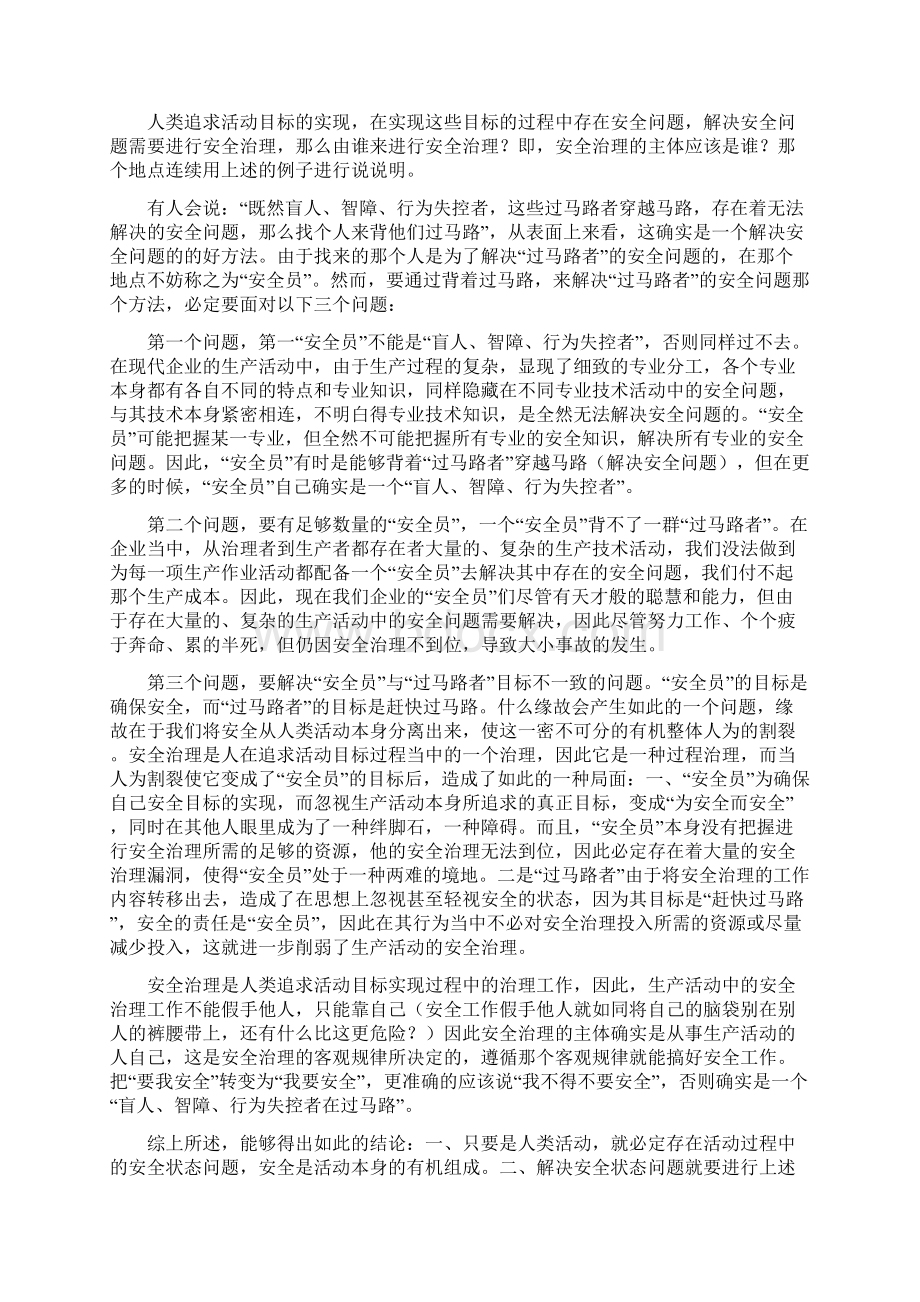 我国安全管理现状.docx_第2页