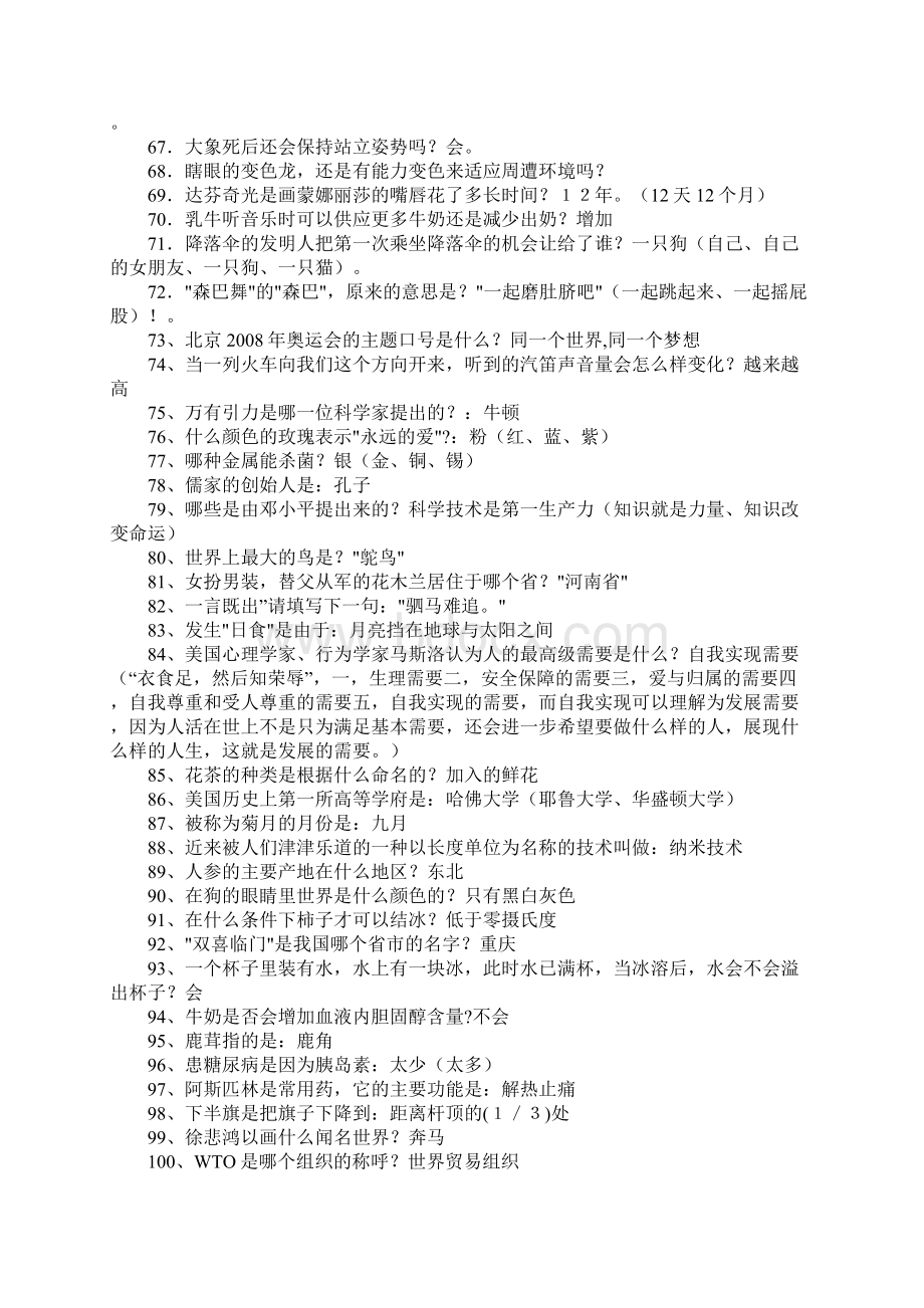 三八节趣味知识竞赛试题含答案.docx_第3页