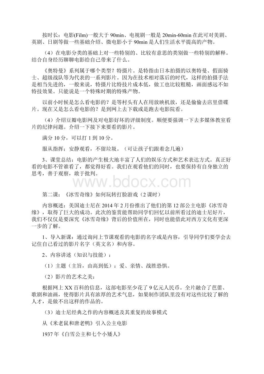 电影阅读与欣赏教案.docx_第2页