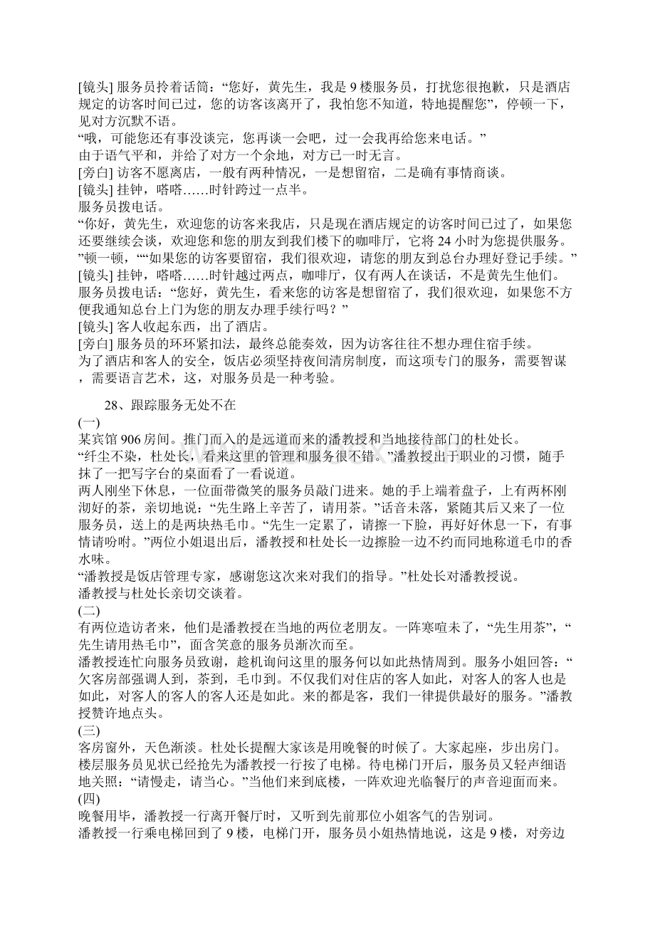 最新酒店客房部服务经典案例资料.docx_第3页